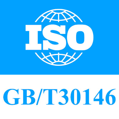 GB/T 30146(ISO 22301)业务连续性管理体系认证